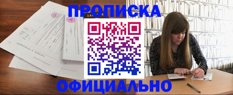 прописка для работы в Чулыме
