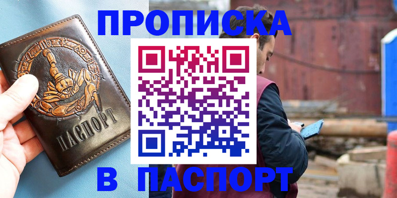 прописка в Чулыме