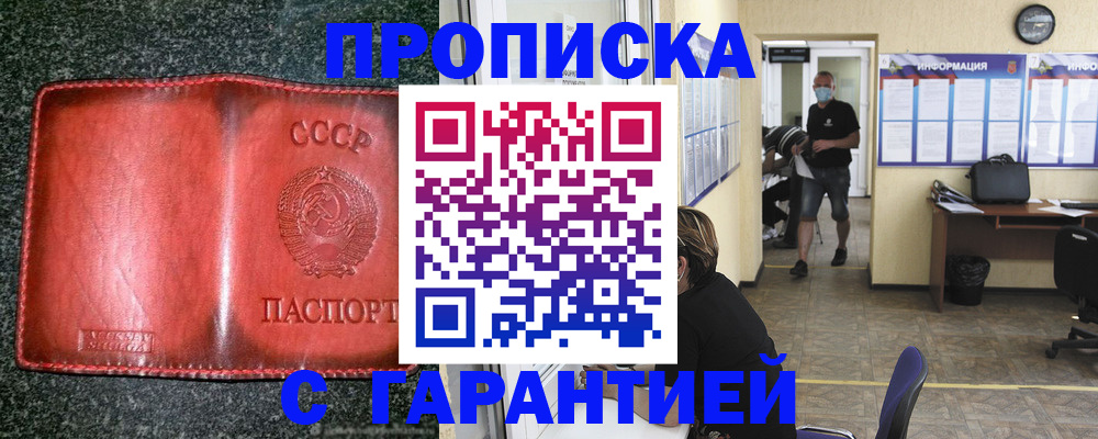 прописка гарантия в Чулыме